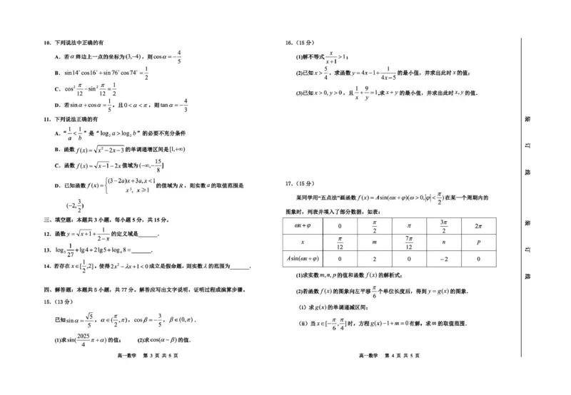 吉林省延边朝鲜族自治州2025-2026学年高一上学期期末学业质量检测数学试卷（图片版，含答案）_2024-2025高一（7-7月题库）_2026年1月高一