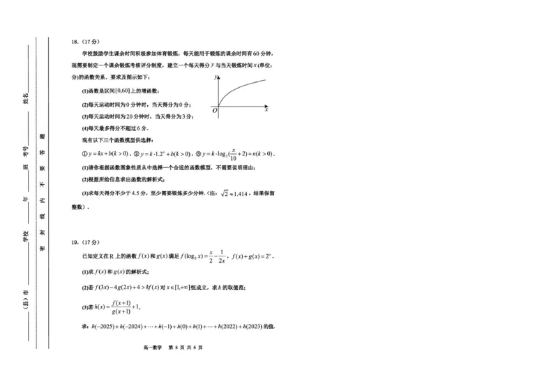 吉林省延边朝鲜族自治州2025-2026学年高一上学期期末学业质量检测数学试卷（图片版，含答案）_2024-2025高一（7-7月题库）_2026年1月高一