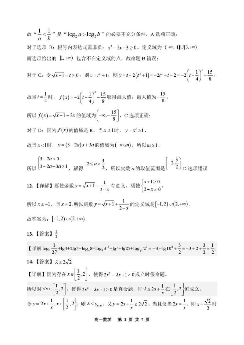 吉林省延边朝鲜族自治州2025-2026学年高一上学期期末学业质量检测数学试卷（图片版，含答案）_2024-2025高一（7-7月题库）_2026年1月高一