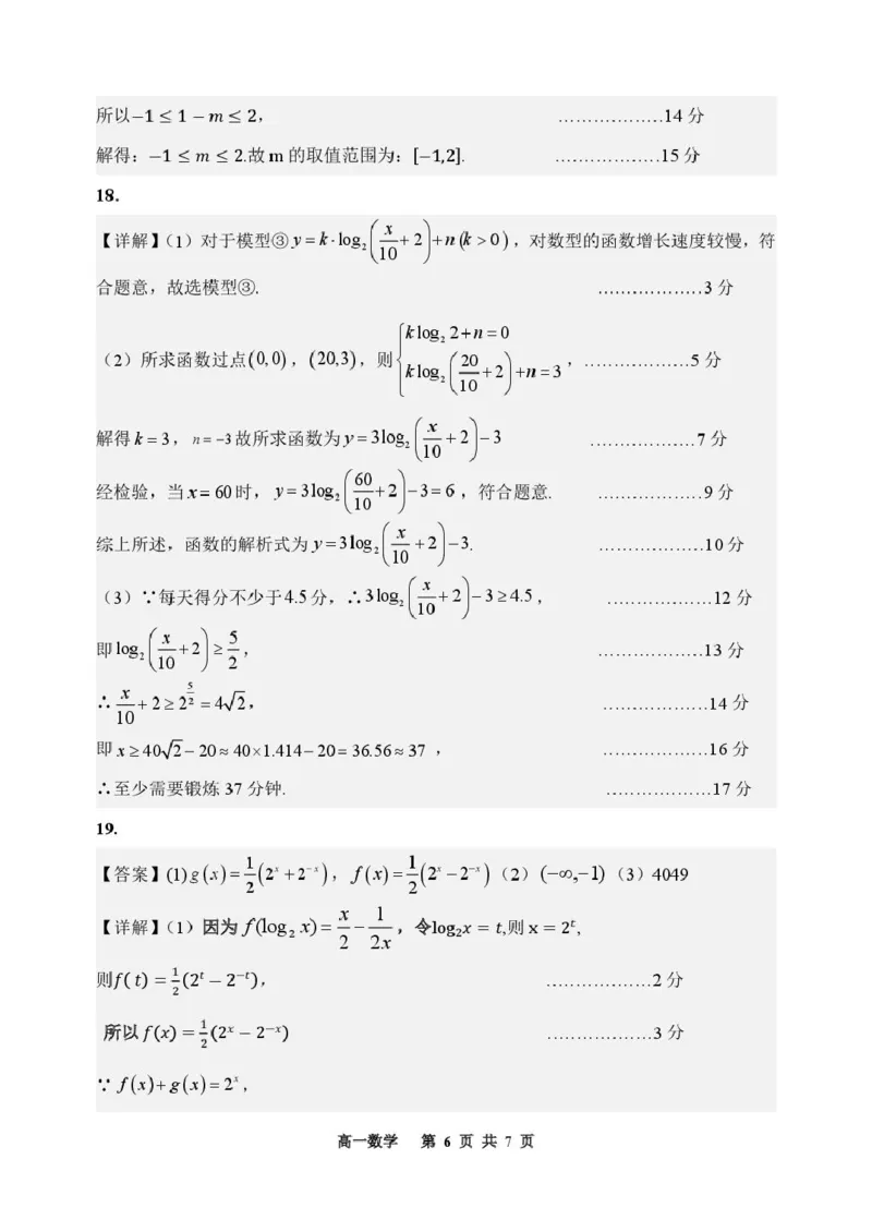 吉林省延边朝鲜族自治州2025-2026学年高一上学期期末学业质量检测数学试卷（图片版，含答案）_2024-2025高一（7-7月题库）_2026年1月高一