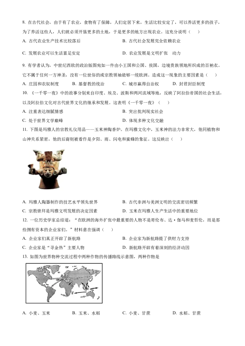 江苏省泰州中学2024-2025学年高一下学期期中考试历史试题（含答案）_2024-2025高一（7-7月题库）_2025年05月试卷_0508江苏省泰州中学2024-2025学年高一下学期4月期中考试