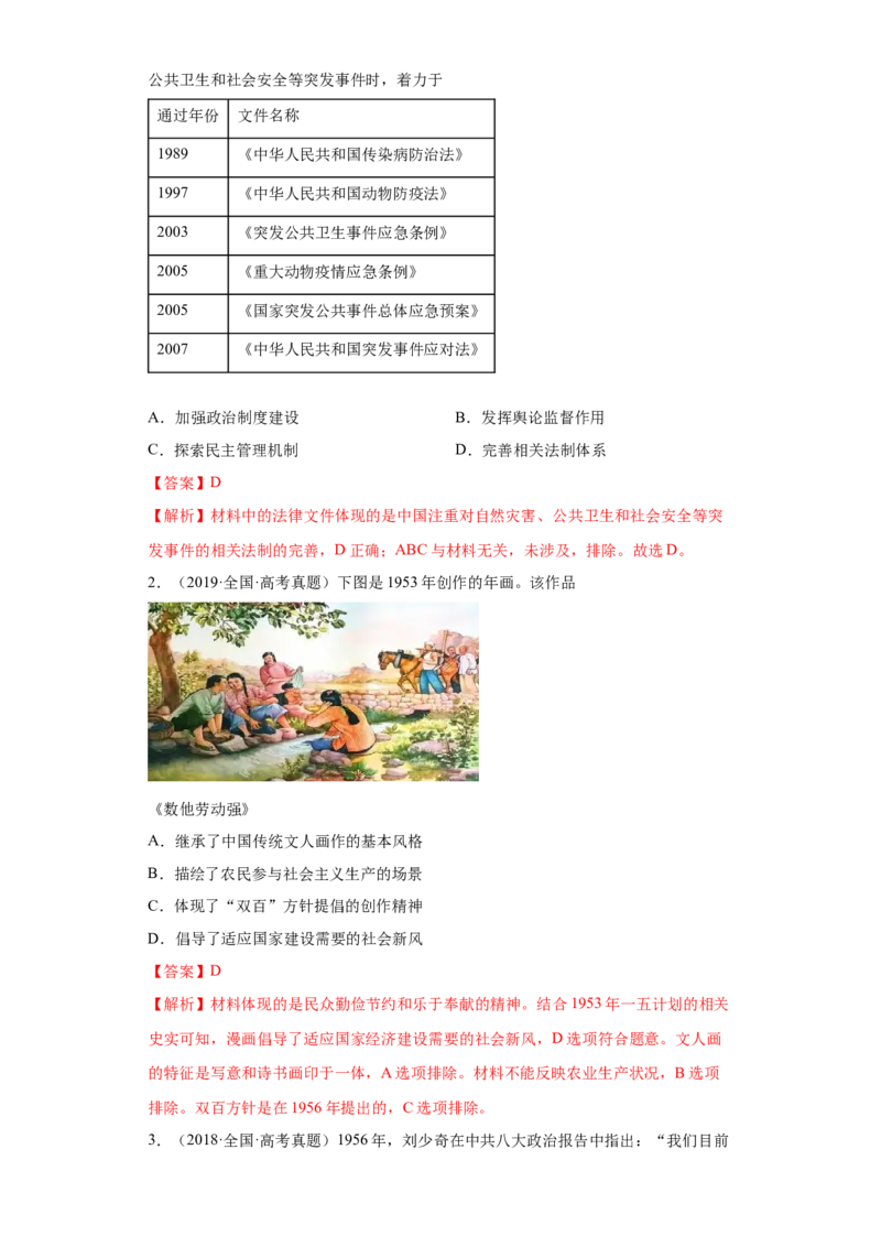 第10课当代中国的法治与精神文明建设（解析版）_E015高中全科试卷_历史试题_选修1_2.同步练习_课后培优练2023年