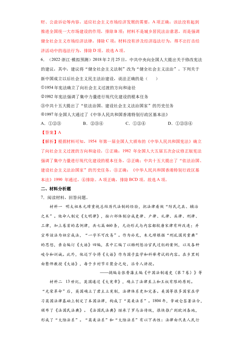 第10课当代中国的法治与精神文明建设（解析版）_E015高中全科试卷_历史试题_选修1_2.同步练习_课后培优练2023年
