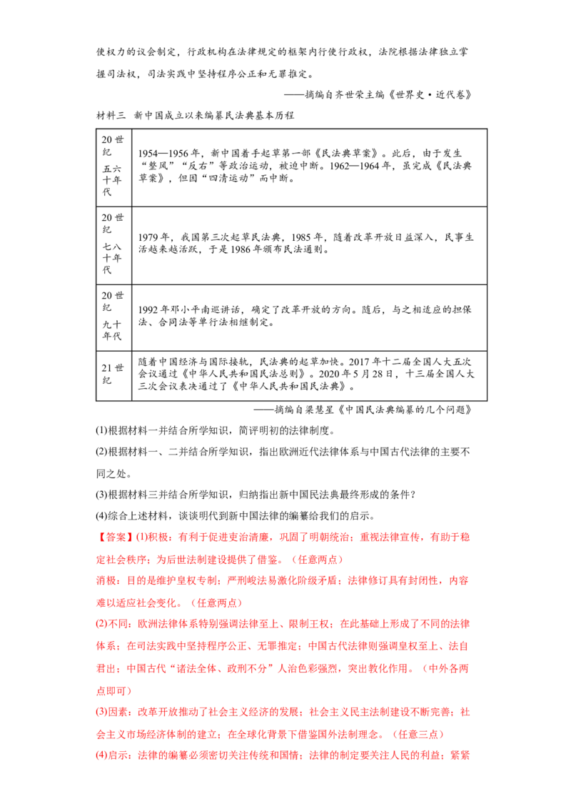 第10课当代中国的法治与精神文明建设（解析版）_E015高中全科试卷_历史试题_选修1_2.同步练习_课后培优练2023年