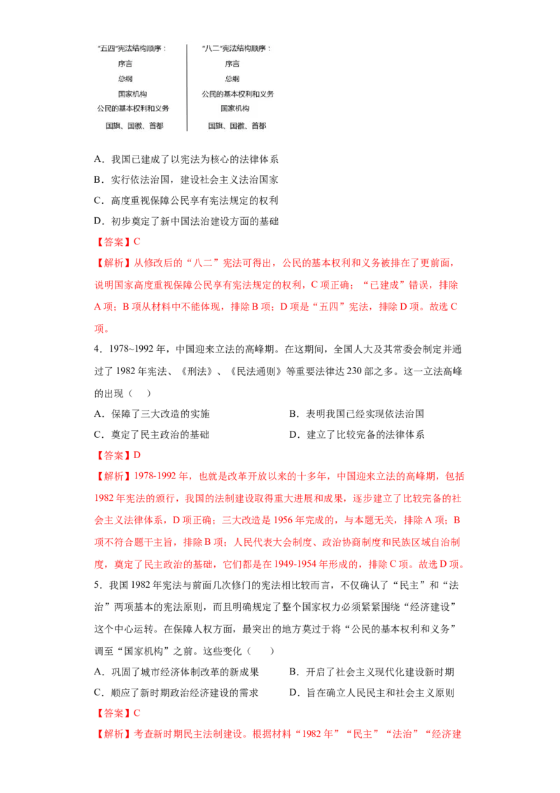 第10课当代中国的法治与精神文明建设（解析版）_E015高中全科试卷_历史试题_选修1_2.同步练习_课后培优练2023年