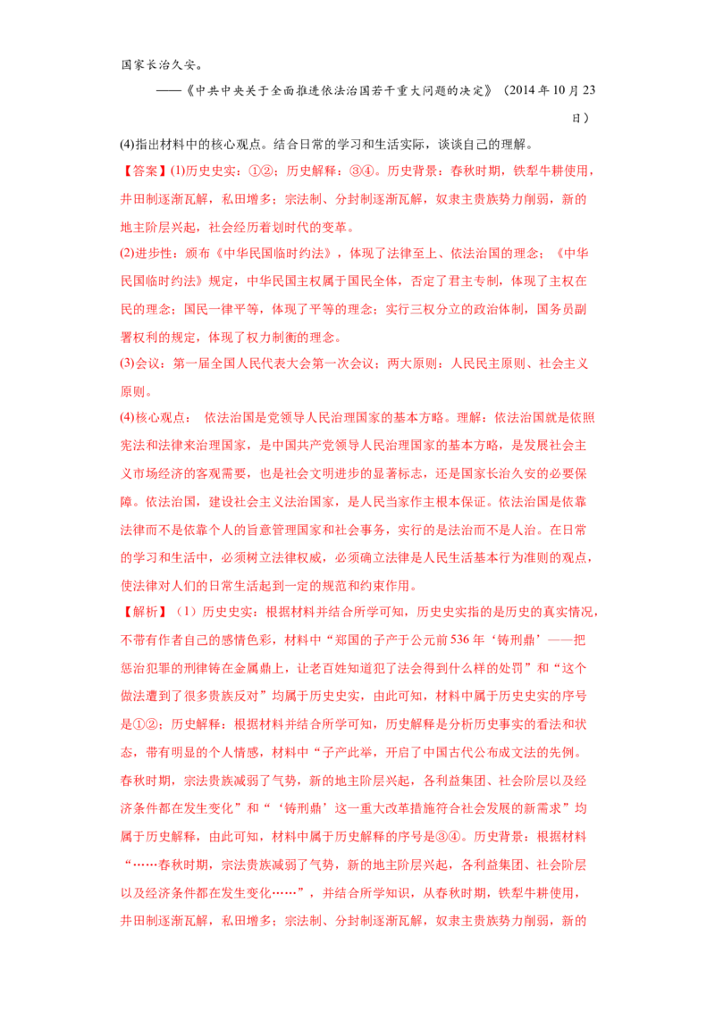 第10课当代中国的法治与精神文明建设（解析版）_E015高中全科试卷_历史试题_选修1_2.同步练习_课后培优练2023年