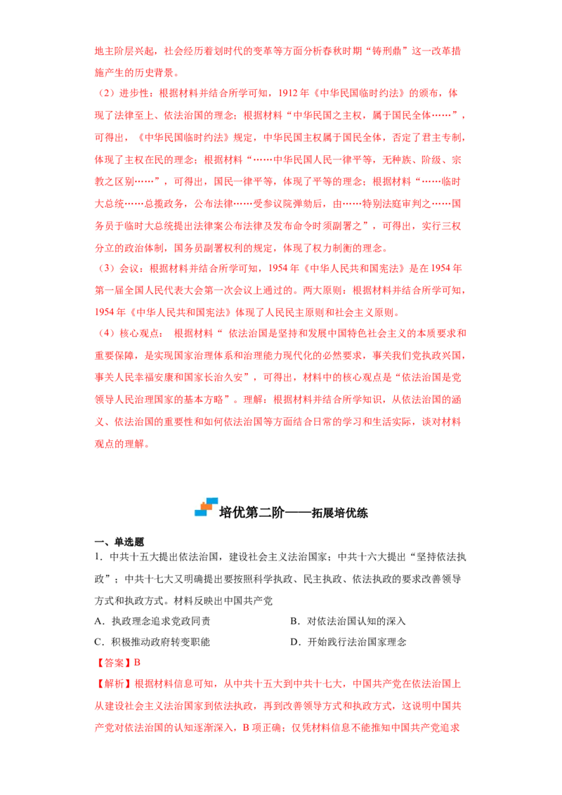 第10课当代中国的法治与精神文明建设（解析版）_E015高中全科试卷_历史试题_选修1_2.同步练习_课后培优练2023年
