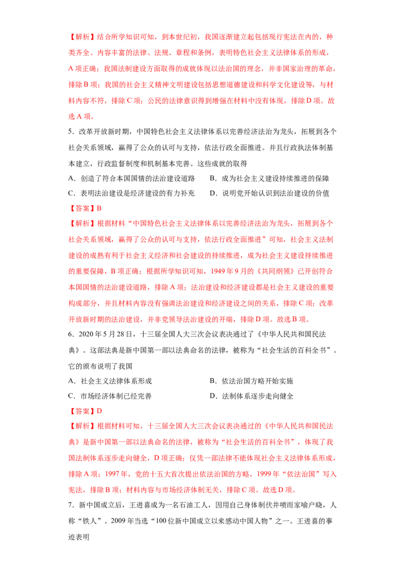 第10课当代中国的法治与精神文明建设（解析版）_E015高中全科试卷_历史试题_选修1_2.同步练习_课后培优练2023年