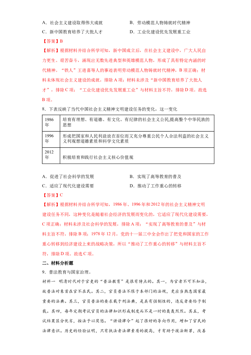第10课当代中国的法治与精神文明建设（解析版）_E015高中全科试卷_历史试题_选修1_2.同步练习_课后培优练2023年
