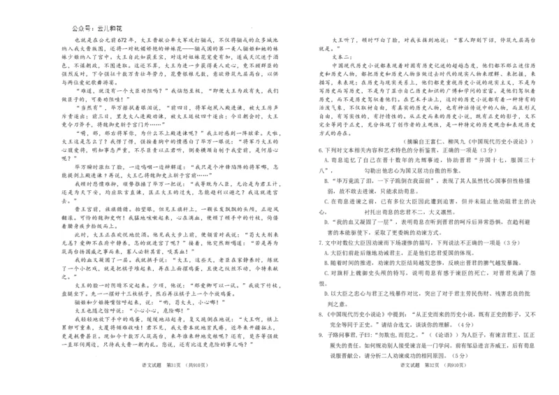 吉林省长春市朝阳区长春外国语学校2024-2025学年高一上学期9月月考语文试题_2024-2025高一（7-7月题库）_2024年10月试卷_1004吉林省长春外国语学校2024-2025学年高一上学期9月月考