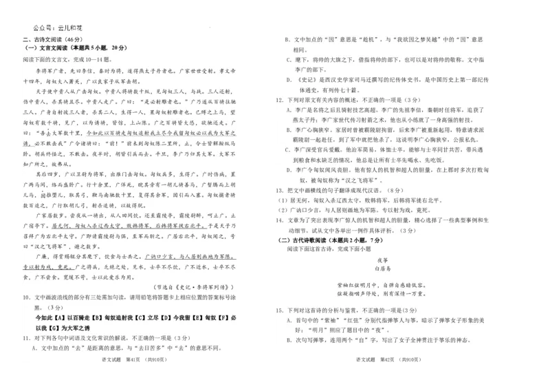吉林省长春市朝阳区长春外国语学校2024-2025学年高一上学期9月月考语文试题_2024-2025高一（7-7月题库）_2024年10月试卷_1004吉林省长春外国语学校2024-2025学年高一上学期9月月考
