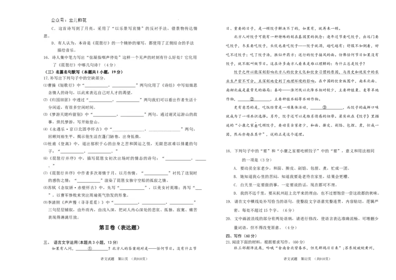 吉林省长春市朝阳区长春外国语学校2024-2025学年高一上学期9月月考语文试题_2024-2025高一（7-7月题库）_2024年10月试卷_1004吉林省长春外国语学校2024-2025学年高一上学期9月月考