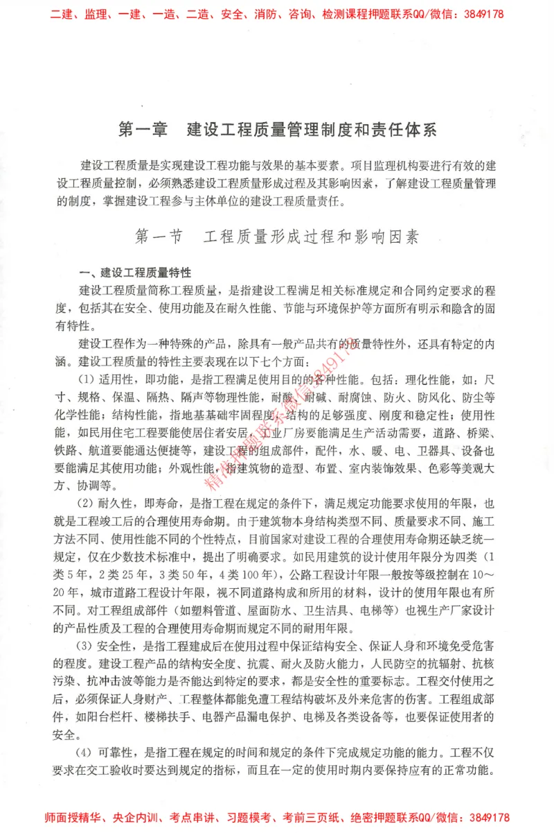 25年-土建质量控制-官方教材_监理工程师_2025监理工程师_2025年监理工程师SVIP_2025年监理土建控制SVIP_01-精华文档✿电子教材✿历年真题_01-电子教材PDF