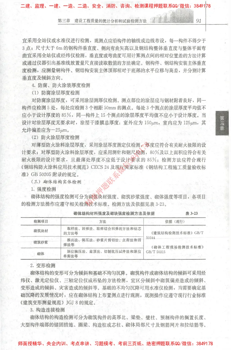 25年-土建质量控制-官方教材_监理工程师_2025监理工程师_2025年监理工程师SVIP_2025年监理土建控制SVIP_01-精华文档✿电子教材✿历年真题_01-电子教材PDF
