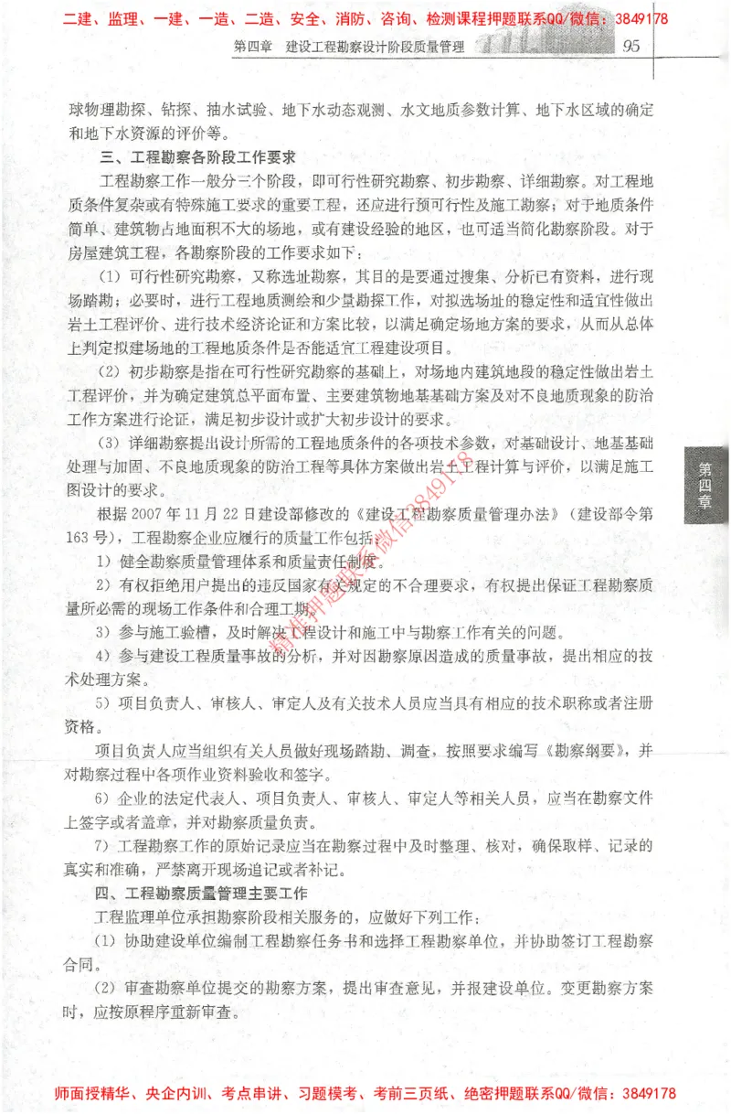 25年-土建质量控制-官方教材_监理工程师_2025监理工程师_2025年监理工程师SVIP_2025年监理土建控制SVIP_01-精华文档✿电子教材✿历年真题_01-电子教材PDF