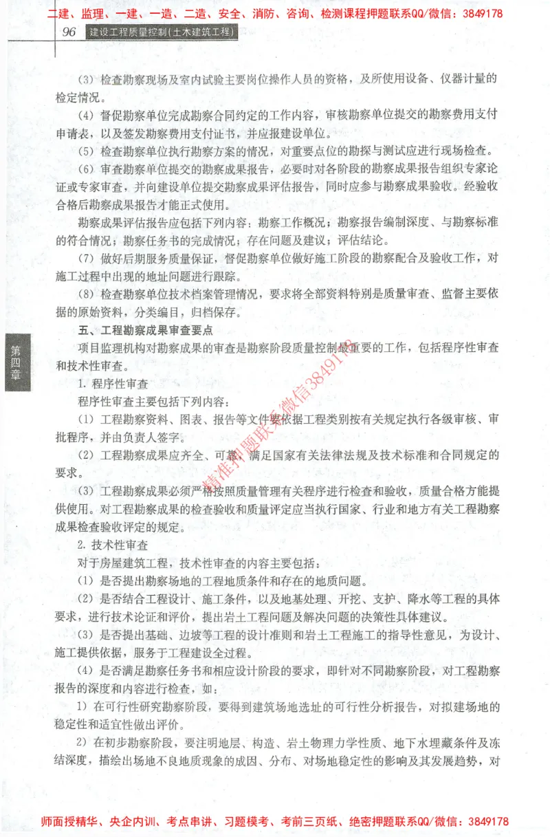 25年-土建质量控制-官方教材_监理工程师_2025监理工程师_2025年监理工程师SVIP_2025年监理土建控制SVIP_01-精华文档✿电子教材✿历年真题_01-电子教材PDF