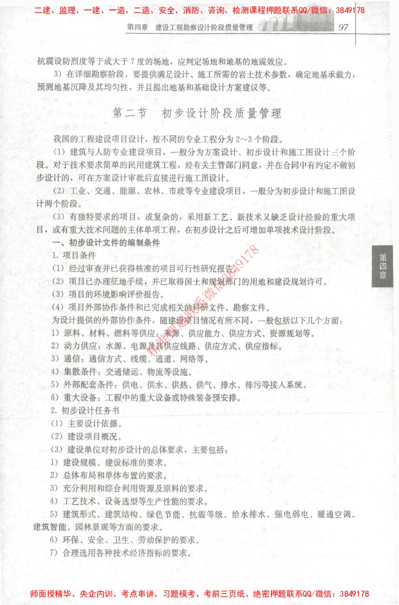 25年-土建质量控制-官方教材_监理工程师_2025监理工程师_2025年监理工程师SVIP_2025年监理土建控制SVIP_01-精华文档✿电子教材✿历年真题_01-电子教材PDF