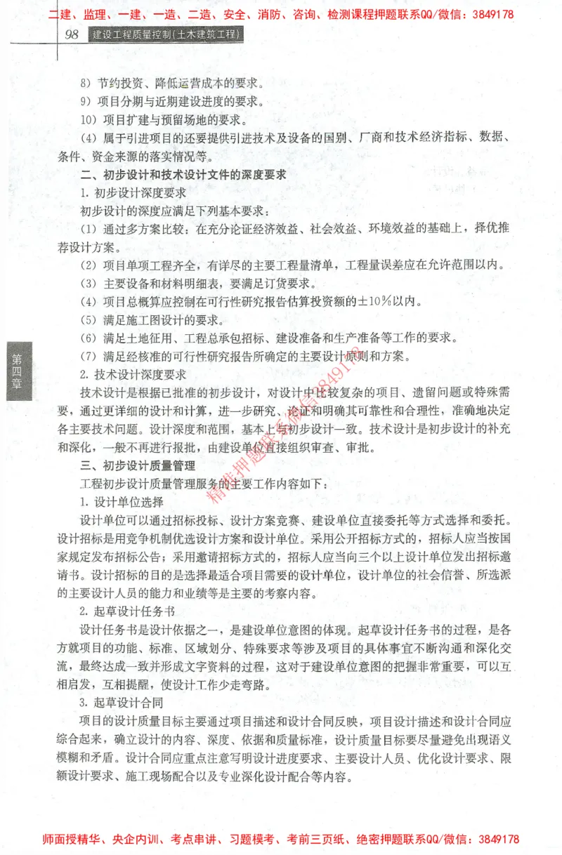 25年-土建质量控制-官方教材_监理工程师_2025监理工程师_2025年监理工程师SVIP_2025年监理土建控制SVIP_01-精华文档✿电子教材✿历年真题_01-电子教材PDF