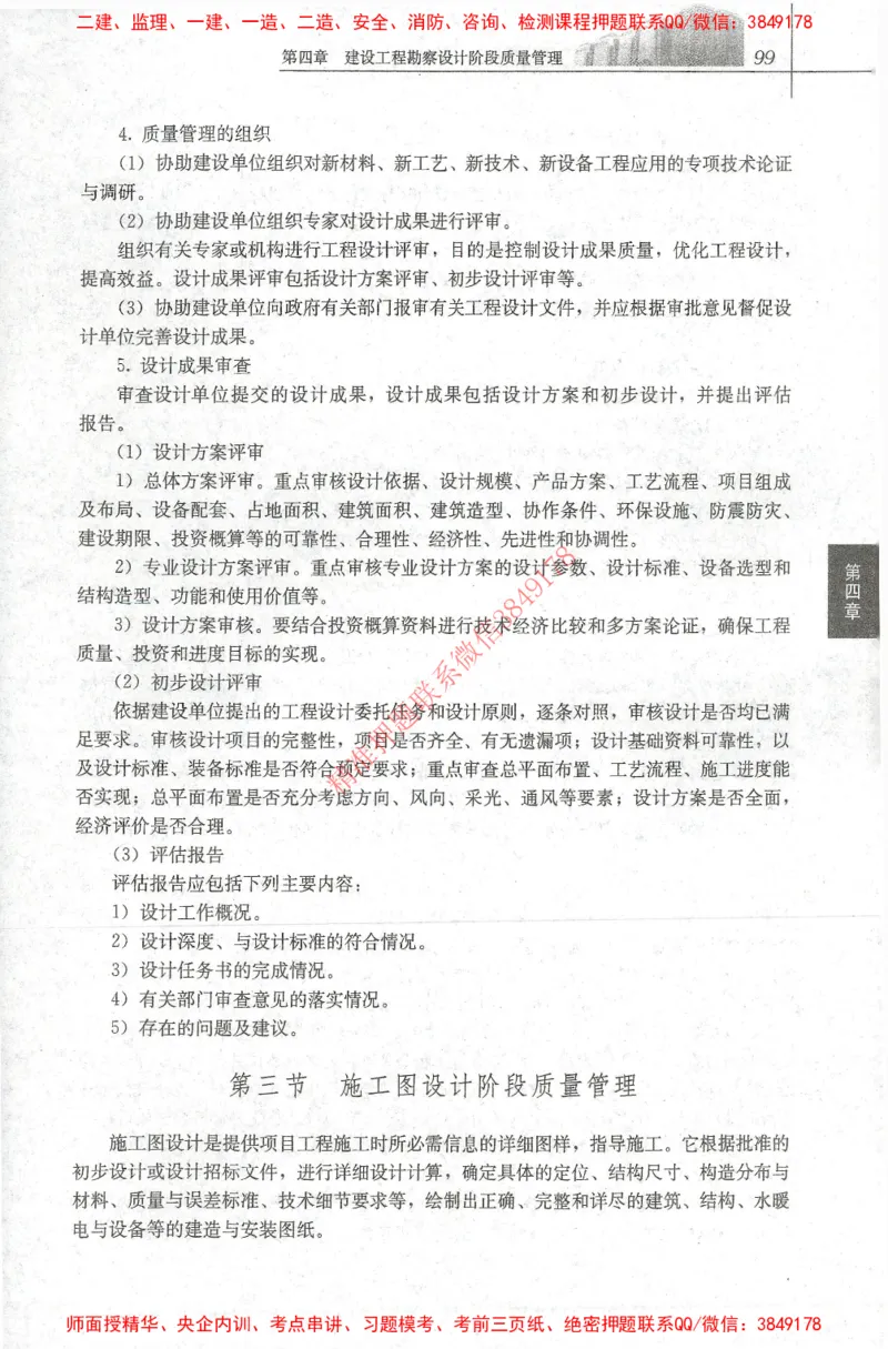 25年-土建质量控制-官方教材_监理工程师_2025监理工程师_2025年监理工程师SVIP_2025年监理土建控制SVIP_01-精华文档✿电子教材✿历年真题_01-电子教材PDF