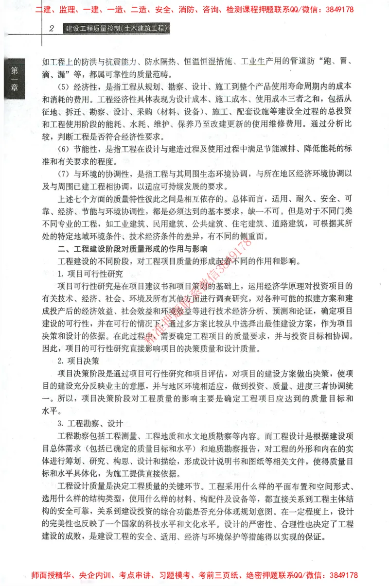 25年-土建质量控制-官方教材_监理工程师_2025监理工程师_2025年监理工程师SVIP_2025年监理土建控制SVIP_01-精华文档✿电子教材✿历年真题_01-电子教材PDF