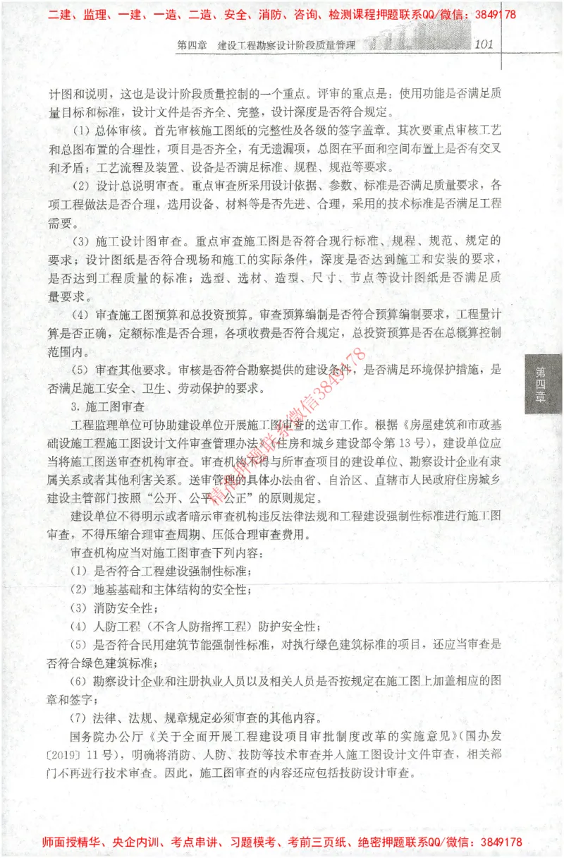 25年-土建质量控制-官方教材_监理工程师_2025监理工程师_2025年监理工程师SVIP_2025年监理土建控制SVIP_01-精华文档✿电子教材✿历年真题_01-电子教材PDF