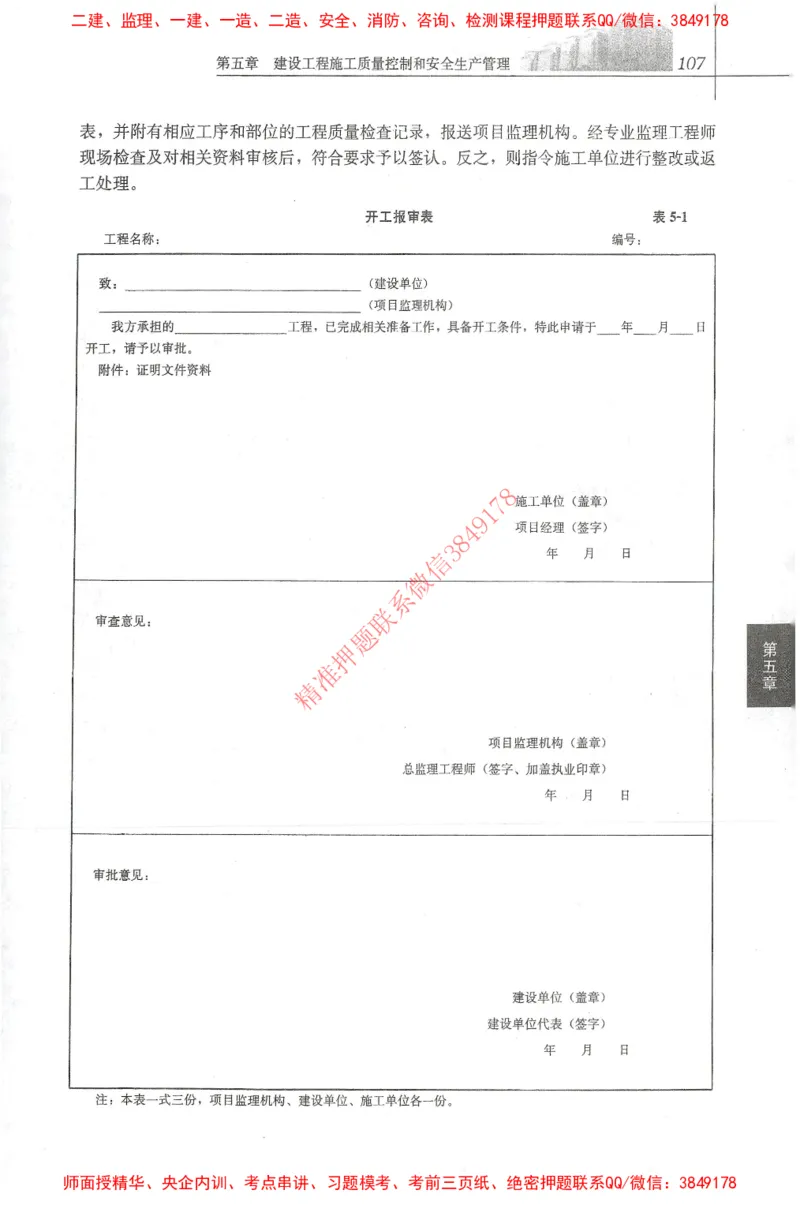 25年-土建质量控制-官方教材_监理工程师_2025监理工程师_2025年监理工程师SVIP_2025年监理土建控制SVIP_01-精华文档✿电子教材✿历年真题_01-电子教材PDF