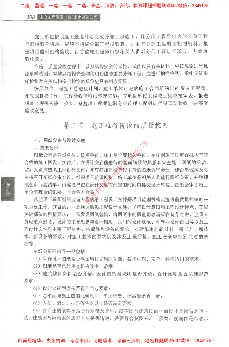 25年-土建质量控制-官方教材_监理工程师_2025监理工程师_2025年监理工程师SVIP_2025年监理土建控制SVIP_01-精华文档✿电子教材✿历年真题_01-电子教材PDF