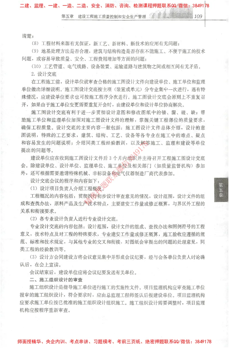 25年-土建质量控制-官方教材_监理工程师_2025监理工程师_2025年监理工程师SVIP_2025年监理土建控制SVIP_01-精华文档✿电子教材✿历年真题_01-电子教材PDF
