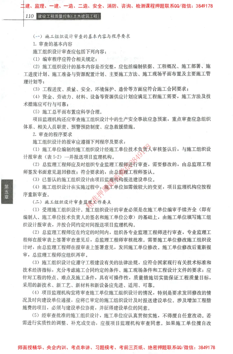 25年-土建质量控制-官方教材_监理工程师_2025监理工程师_2025年监理工程师SVIP_2025年监理土建控制SVIP_01-精华文档✿电子教材✿历年真题_01-电子教材PDF