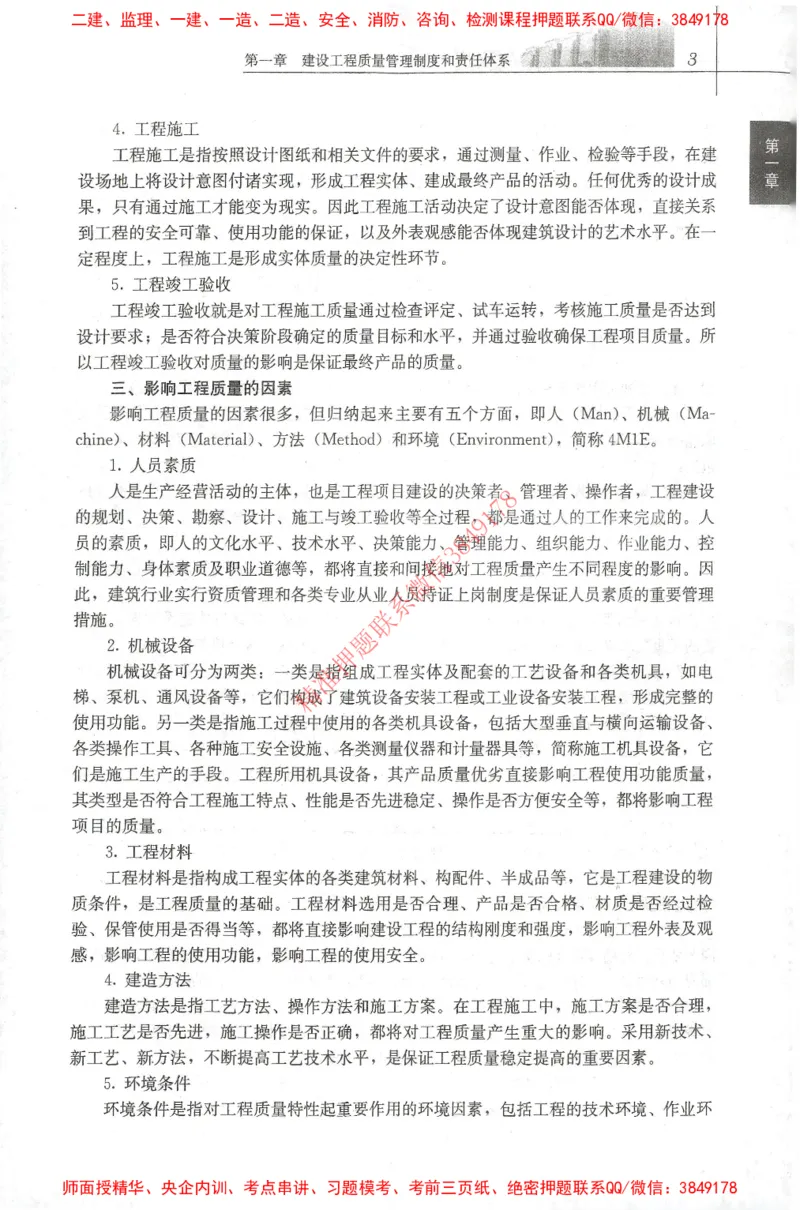 25年-土建质量控制-官方教材_监理工程师_2025监理工程师_2025年监理工程师SVIP_2025年监理土建控制SVIP_01-精华文档✿电子教材✿历年真题_01-电子教材PDF