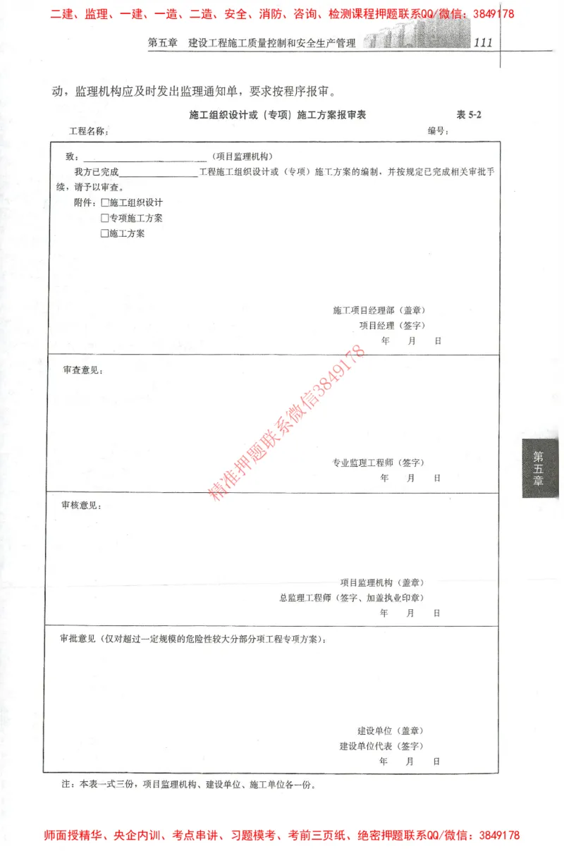 25年-土建质量控制-官方教材_监理工程师_2025监理工程师_2025年监理工程师SVIP_2025年监理土建控制SVIP_01-精华文档✿电子教材✿历年真题_01-电子教材PDF