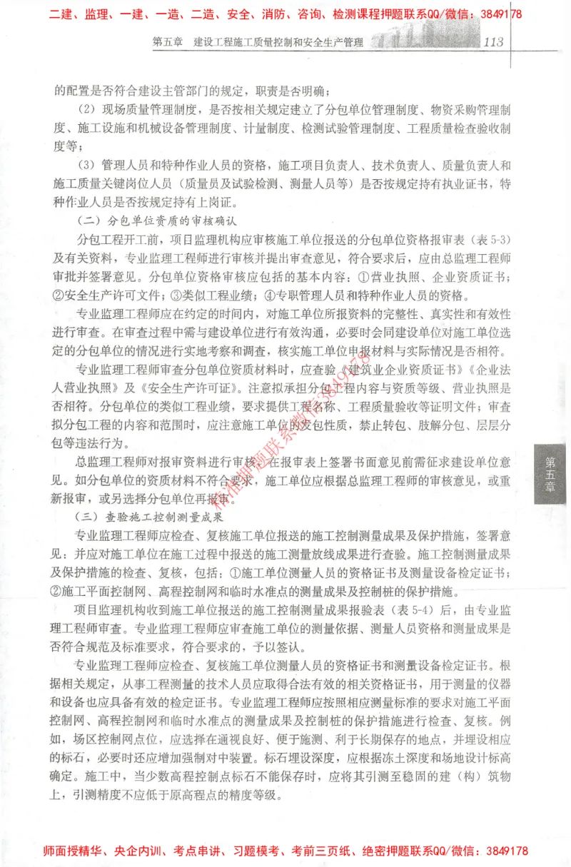 25年-土建质量控制-官方教材_监理工程师_2025监理工程师_2025年监理工程师SVIP_2025年监理土建控制SVIP_01-精华文档✿电子教材✿历年真题_01-电子教材PDF