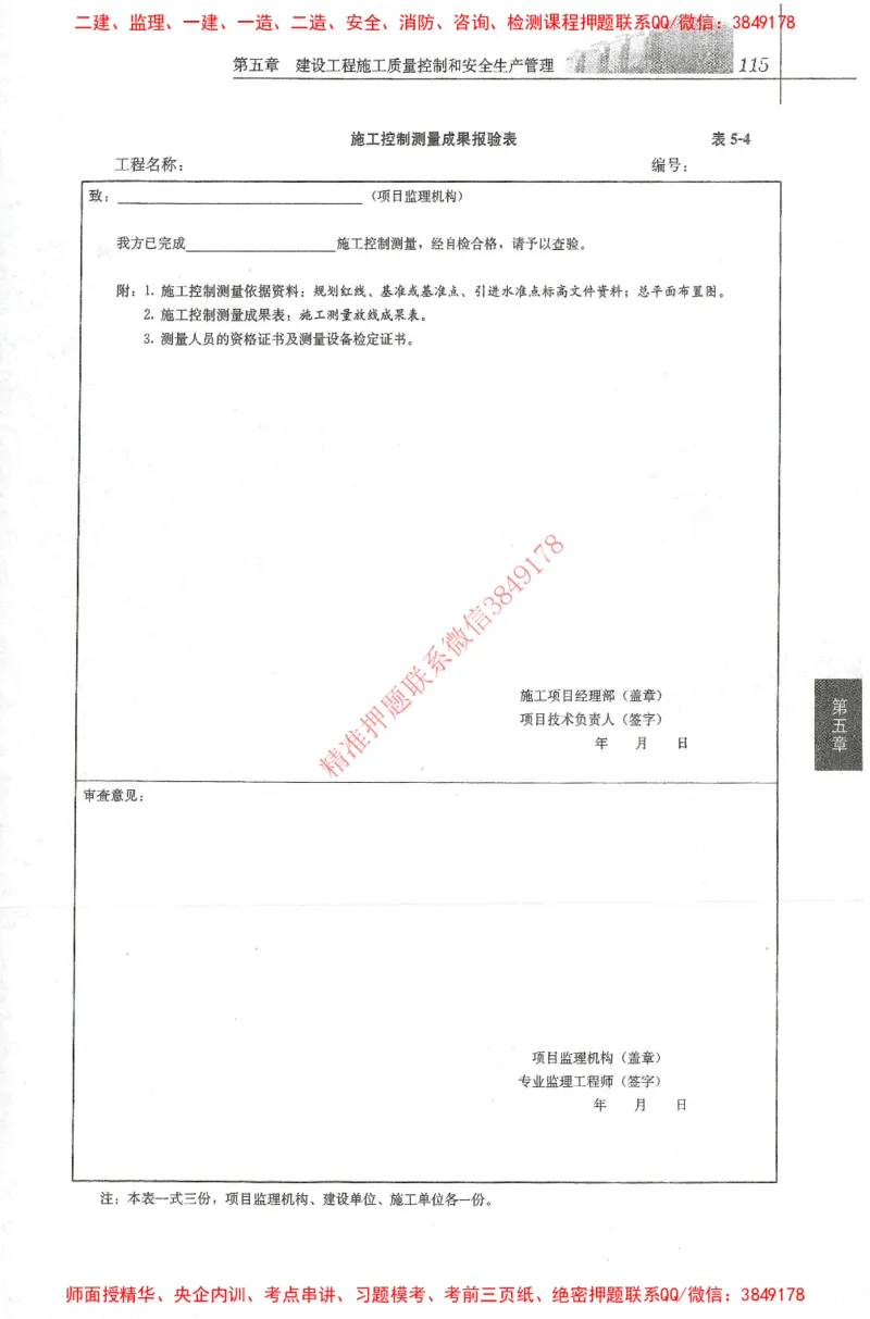25年-土建质量控制-官方教材_监理工程师_2025监理工程师_2025年监理工程师SVIP_2025年监理土建控制SVIP_01-精华文档✿电子教材✿历年真题_01-电子教材PDF