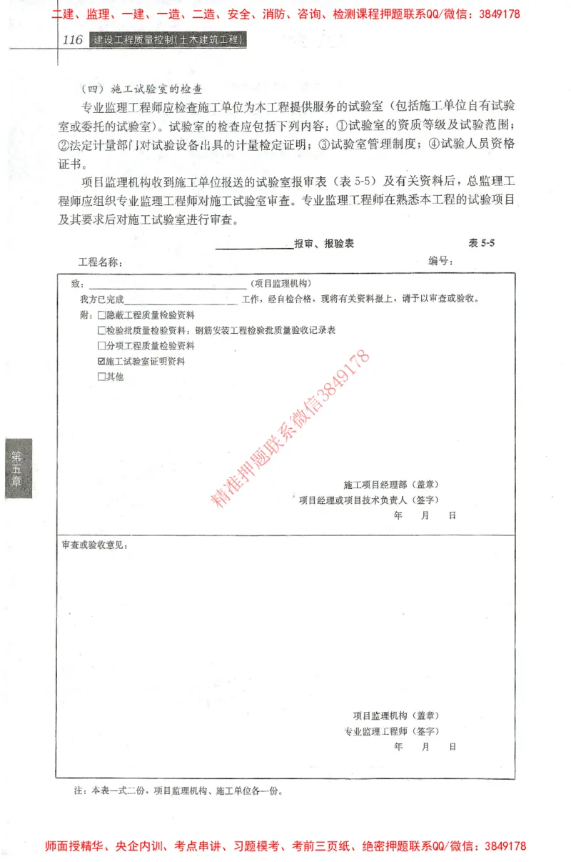25年-土建质量控制-官方教材_监理工程师_2025监理工程师_2025年监理工程师SVIP_2025年监理土建控制SVIP_01-精华文档✿电子教材✿历年真题_01-电子教材PDF