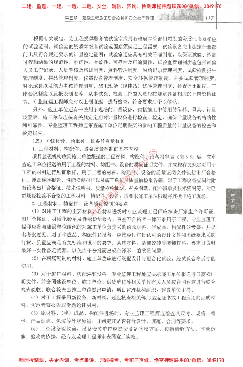 25年-土建质量控制-官方教材_监理工程师_2025监理工程师_2025年监理工程师SVIP_2025年监理土建控制SVIP_01-精华文档✿电子教材✿历年真题_01-电子教材PDF