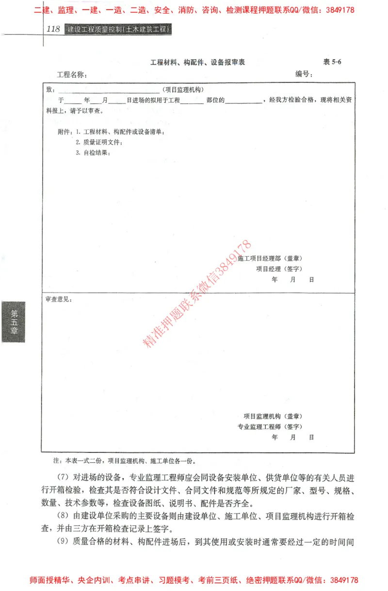25年-土建质量控制-官方教材_监理工程师_2025监理工程师_2025年监理工程师SVIP_2025年监理土建控制SVIP_01-精华文档✿电子教材✿历年真题_01-电子教材PDF