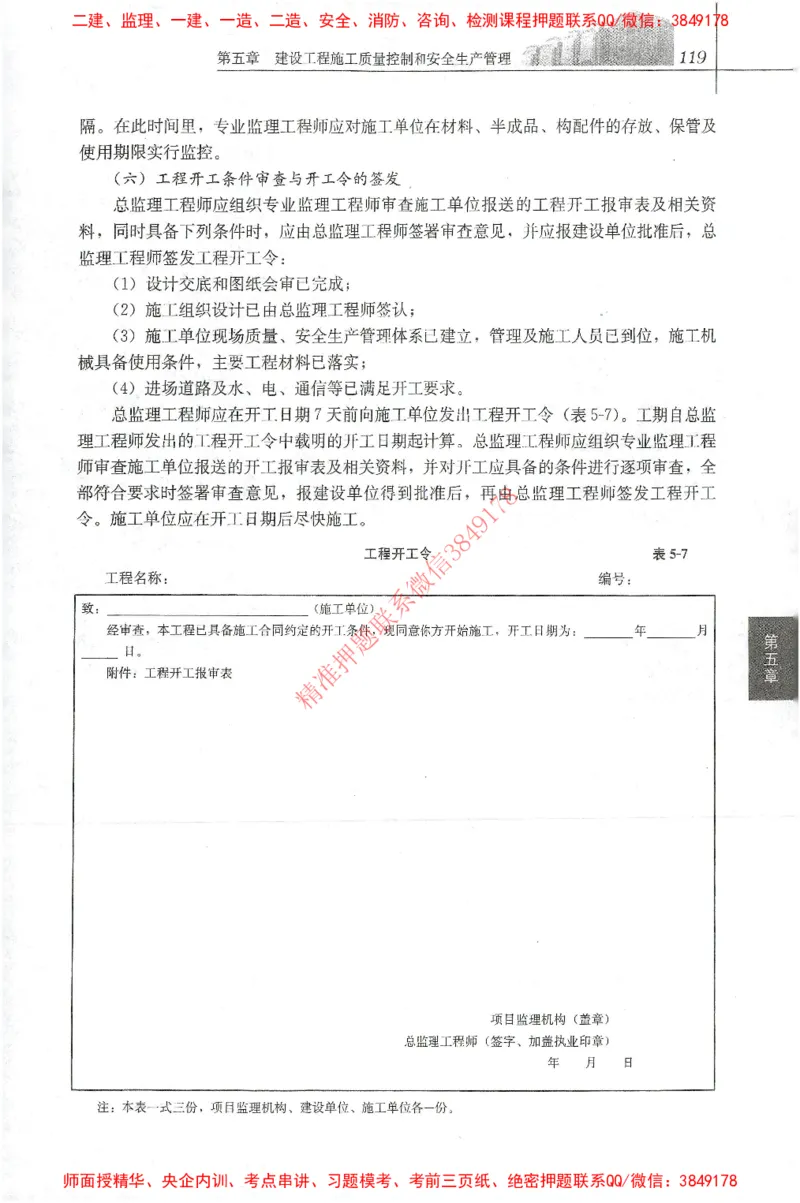 25年-土建质量控制-官方教材_监理工程师_2025监理工程师_2025年监理工程师SVIP_2025年监理土建控制SVIP_01-精华文档✿电子教材✿历年真题_01-电子教材PDF