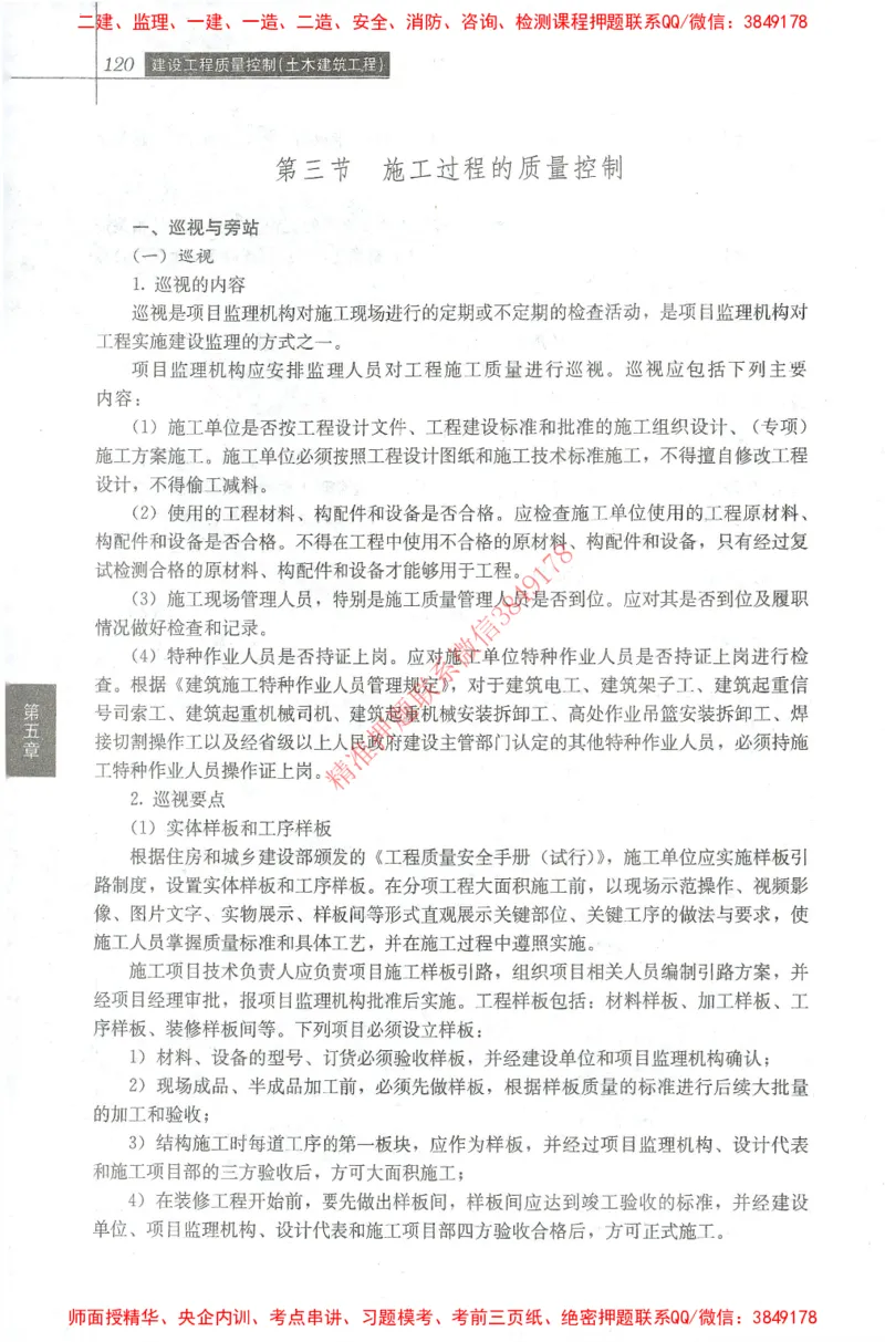 25年-土建质量控制-官方教材_监理工程师_2025监理工程师_2025年监理工程师SVIP_2025年监理土建控制SVIP_01-精华文档✿电子教材✿历年真题_01-电子教材PDF