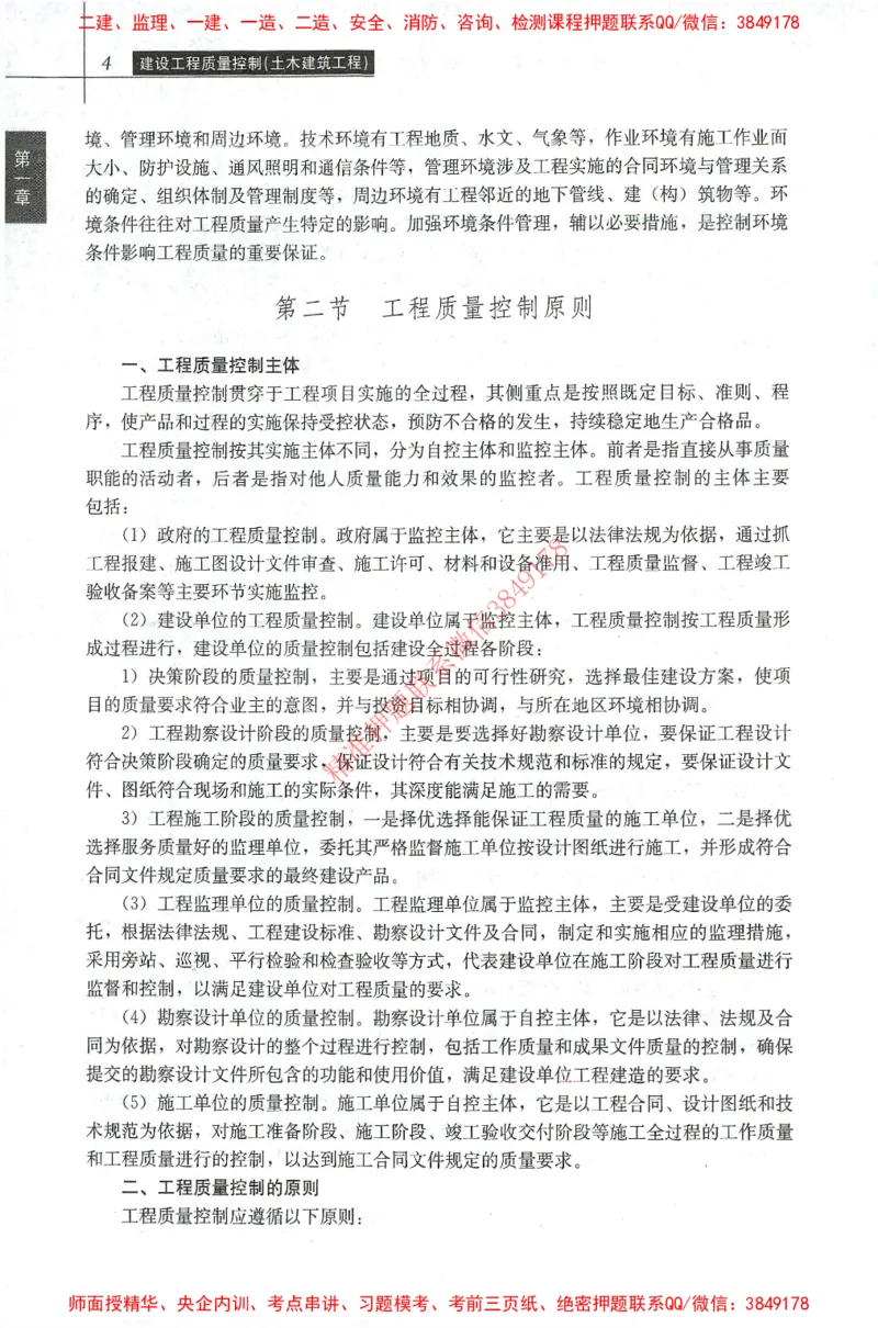 25年-土建质量控制-官方教材_监理工程师_2025监理工程师_2025年监理工程师SVIP_2025年监理土建控制SVIP_01-精华文档✿电子教材✿历年真题_01-电子教材PDF
