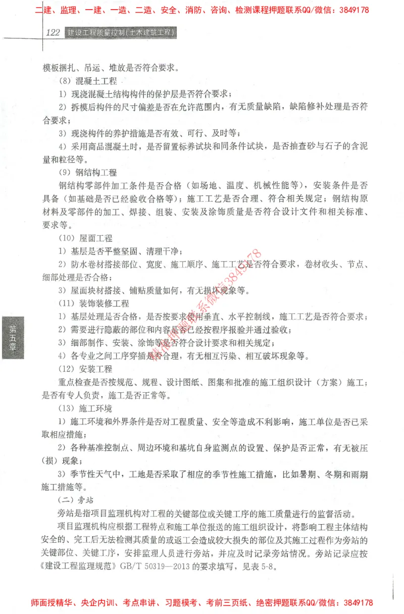 25年-土建质量控制-官方教材_监理工程师_2025监理工程师_2025年监理工程师SVIP_2025年监理土建控制SVIP_01-精华文档✿电子教材✿历年真题_01-电子教材PDF