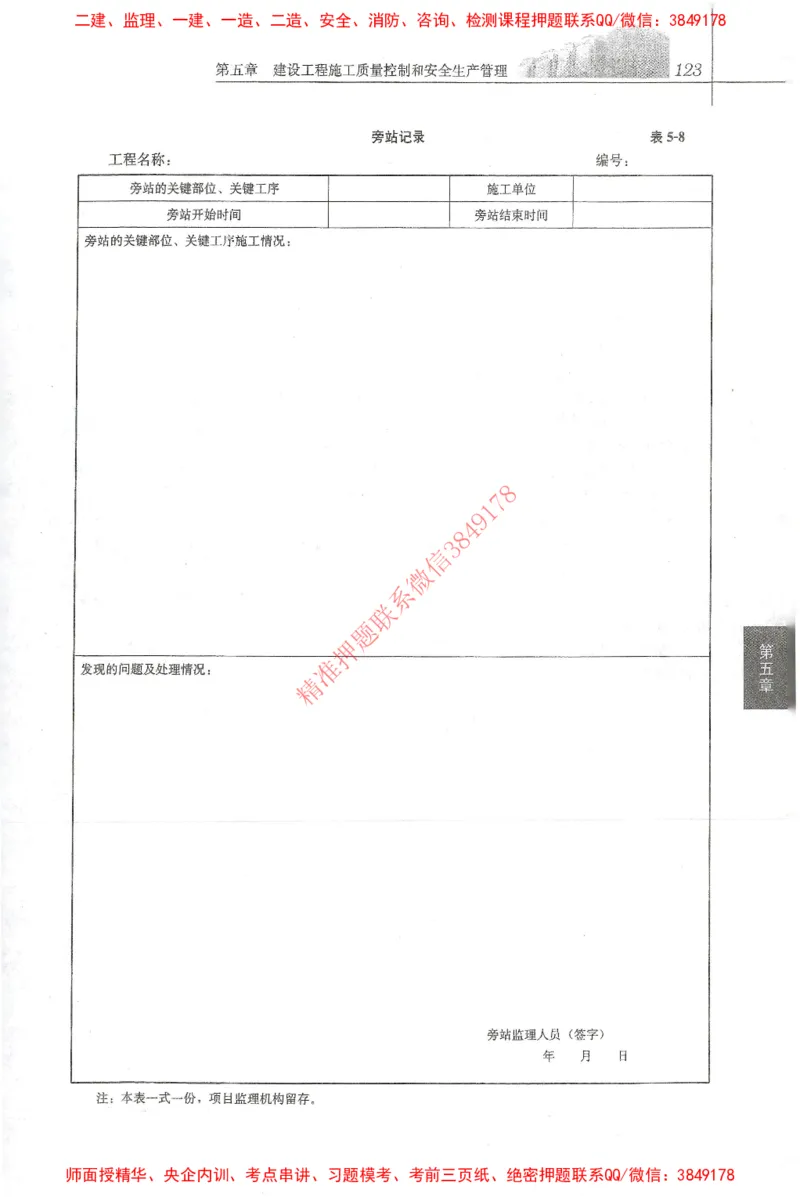 25年-土建质量控制-官方教材_监理工程师_2025监理工程师_2025年监理工程师SVIP_2025年监理土建控制SVIP_01-精华文档✿电子教材✿历年真题_01-电子教材PDF