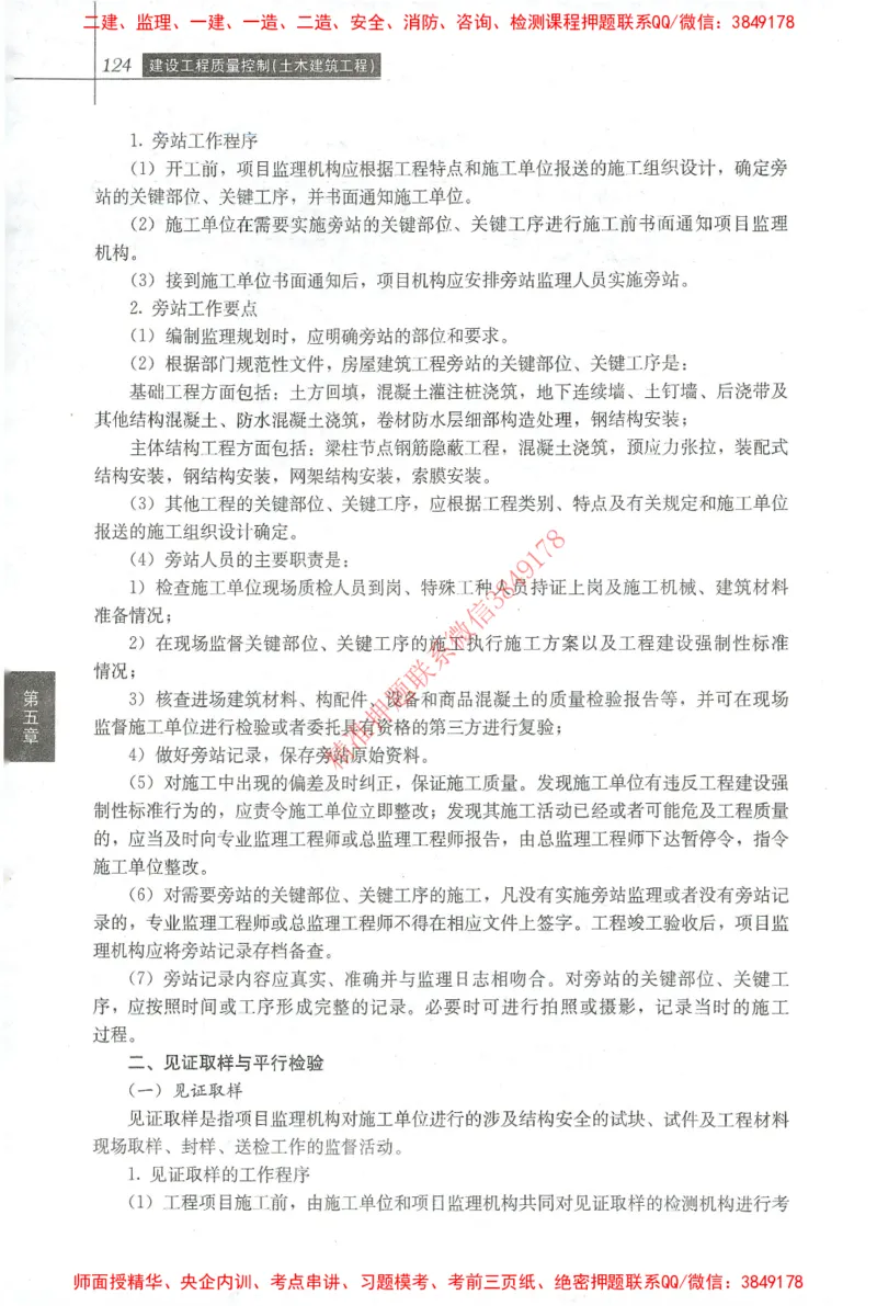 25年-土建质量控制-官方教材_监理工程师_2025监理工程师_2025年监理工程师SVIP_2025年监理土建控制SVIP_01-精华文档✿电子教材✿历年真题_01-电子教材PDF