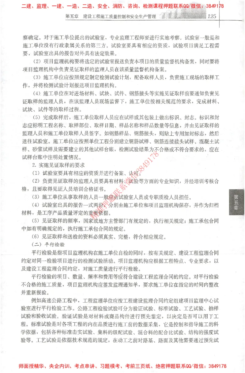 25年-土建质量控制-官方教材_监理工程师_2025监理工程师_2025年监理工程师SVIP_2025年监理土建控制SVIP_01-精华文档✿电子教材✿历年真题_01-电子教材PDF