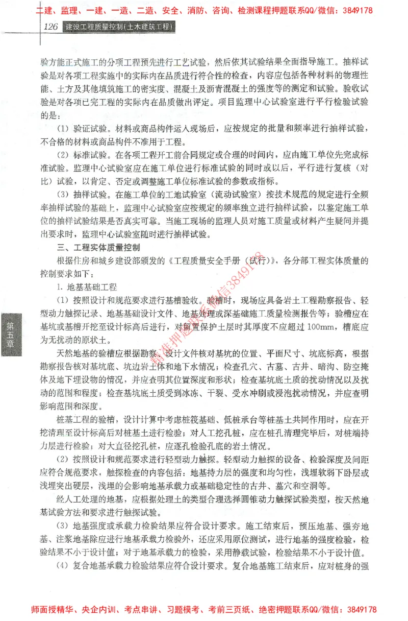 25年-土建质量控制-官方教材_监理工程师_2025监理工程师_2025年监理工程师SVIP_2025年监理土建控制SVIP_01-精华文档✿电子教材✿历年真题_01-电子教材PDF