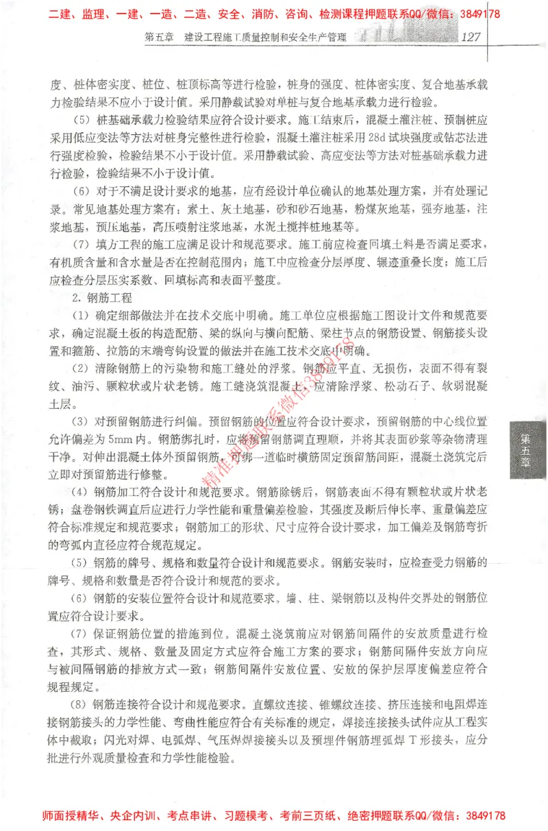 25年-土建质量控制-官方教材_监理工程师_2025监理工程师_2025年监理工程师SVIP_2025年监理土建控制SVIP_01-精华文档✿电子教材✿历年真题_01-电子教材PDF