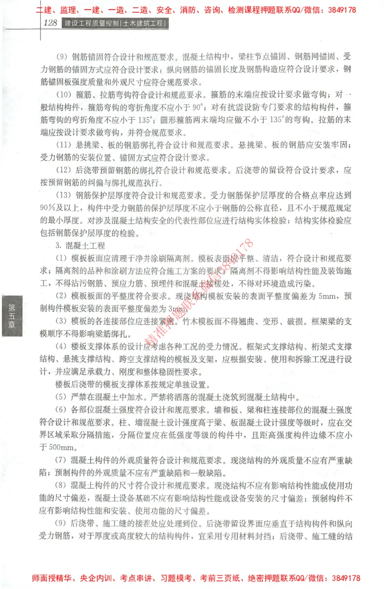 25年-土建质量控制-官方教材_监理工程师_2025监理工程师_2025年监理工程师SVIP_2025年监理土建控制SVIP_01-精华文档✿电子教材✿历年真题_01-电子教材PDF