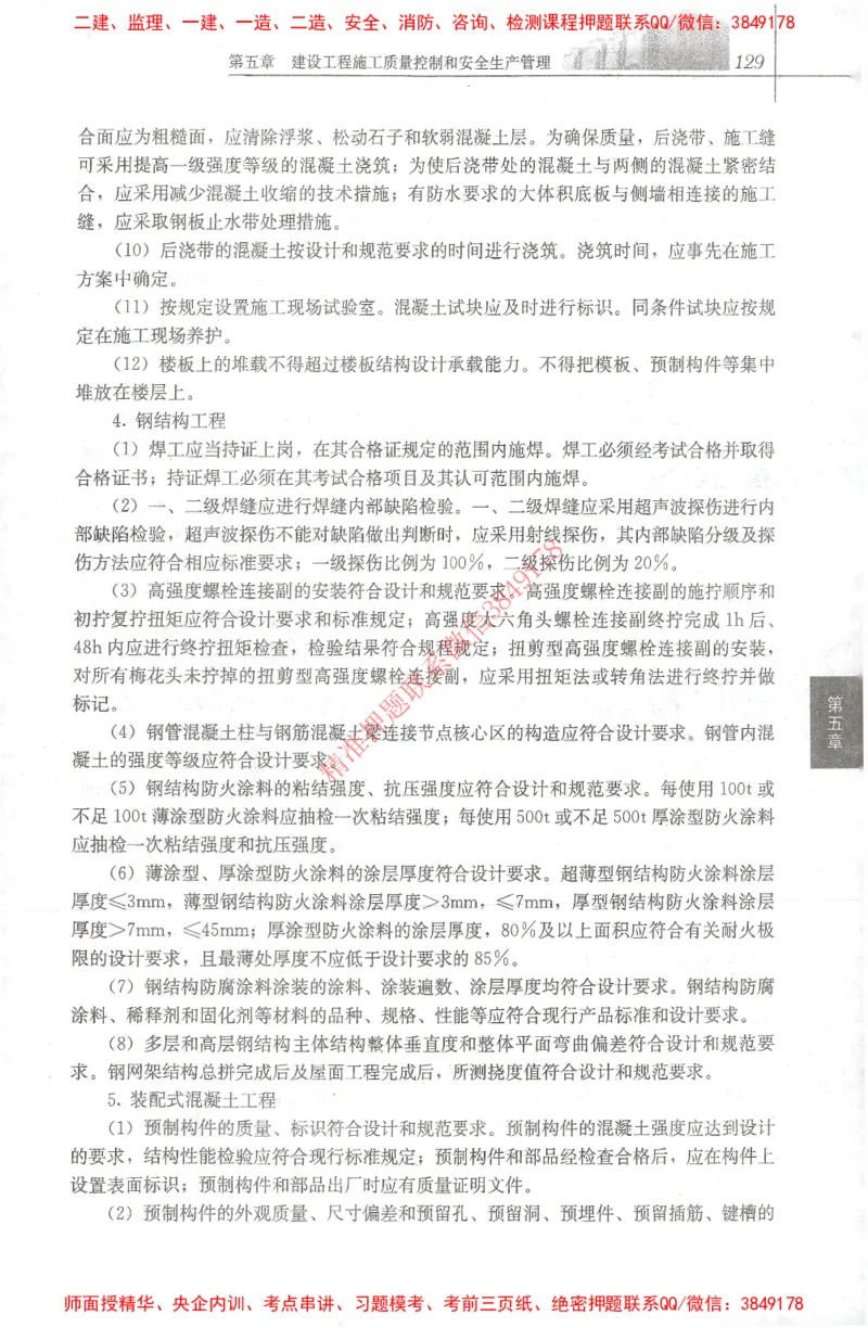 25年-土建质量控制-官方教材_监理工程师_2025监理工程师_2025年监理工程师SVIP_2025年监理土建控制SVIP_01-精华文档✿电子教材✿历年真题_01-电子教材PDF