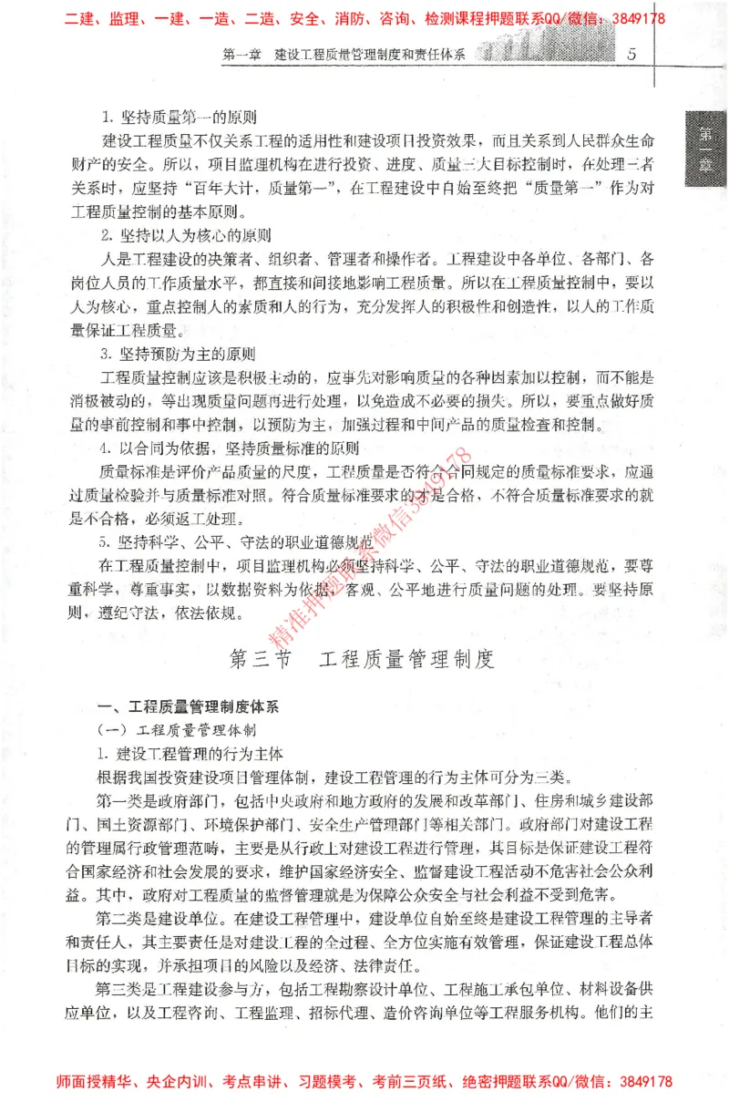 25年-土建质量控制-官方教材_监理工程师_2025监理工程师_2025年监理工程师SVIP_2025年监理土建控制SVIP_01-精华文档✿电子教材✿历年真题_01-电子教材PDF
