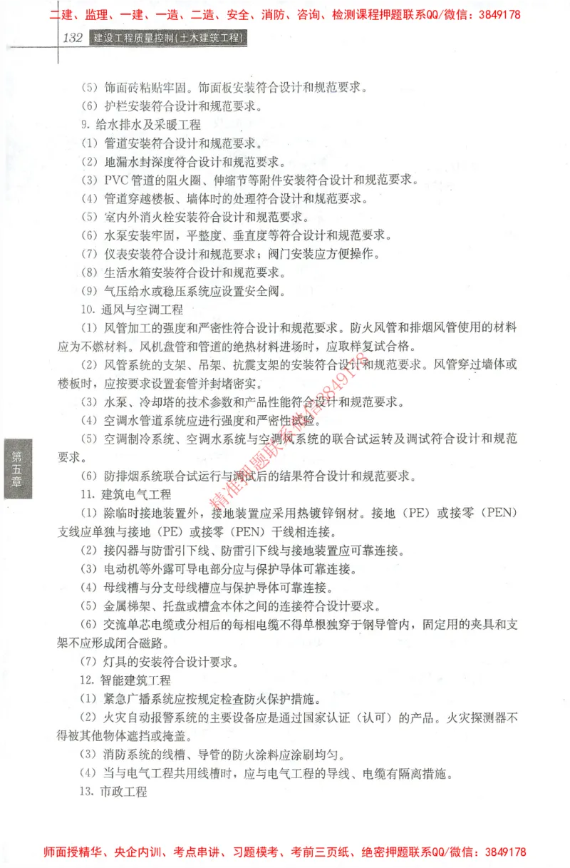 25年-土建质量控制-官方教材_监理工程师_2025监理工程师_2025年监理工程师SVIP_2025年监理土建控制SVIP_01-精华文档✿电子教材✿历年真题_01-电子教材PDF