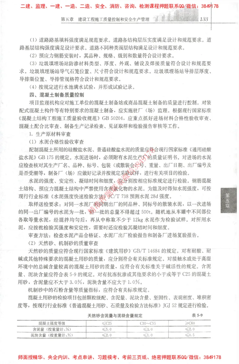 25年-土建质量控制-官方教材_监理工程师_2025监理工程师_2025年监理工程师SVIP_2025年监理土建控制SVIP_01-精华文档✿电子教材✿历年真题_01-电子教材PDF
